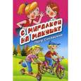 russische bücher: Синявский П.А. - С мигалкой на макушке