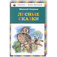 russische bücher: Николай Сладков - Лесные сказки