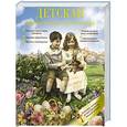 russische bücher: Горбачева Н.Б. - Детская православная хрестоматия