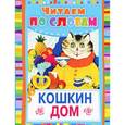 russische bücher: Васильев Н.А. - Кошкин дом