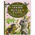 russische bücher: Константин Ушинский - Сказки