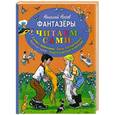 russische bücher: Николай Носов - Фантазеры