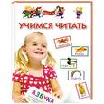 russische bücher: Гаврниа, Щербинина, Топоркова, Кузявина - Учимся читать. Для 4-6 лет