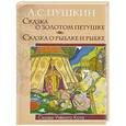 russische bücher: Пушкин А.С. - Сказка о золотом петушке. Сказка о рыбаке и рыбке