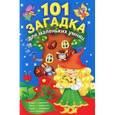 russische bücher: Дмитриева В.Г. - 101 загадка для маленьких умниц