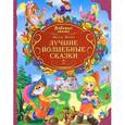 russische bücher:  - Лучшие волшебные сказки