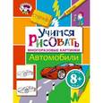 russische bücher:  - Учимся рисовать. Известные картины