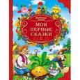 russische bücher:  - Мои первые сказки
