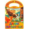russische bücher:  - Дикие животные