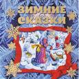 russische bücher:  - Зимние сказки