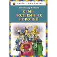 russische bücher: Александр Волков - Семь подземных королей