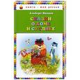 russische bücher: Альберт Иванов - Сказки о Хоме и Суслике