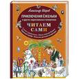 russische bücher: Александр Шаров - Приключения Ёженьки и других нарисованных человечков