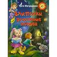 russische bücher: Матюшкина К. - Влипсики. Восстание корней