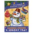 russische bücher: Рождественские игрушки - Волшебные открытки к Новому году