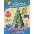 russische bücher: Парнякова М.В. - Рождественские подарки