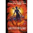 russische bücher: Гордон Р., Уильямс Б. - Низвержение