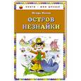 russische bücher: Игорь Носов - Остров Незнайки
