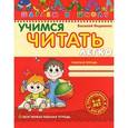 russische bücher: Федиенко В.  - Учимся читать легко
