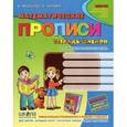 russische bücher: Федиенко В.  - Математические прописи. Тетрадь-шаблон
