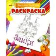 russische bücher:  - Раскраска. Космос