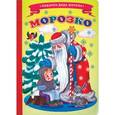 russische bücher:  - Морозко