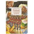 russische bücher: Г. Х. Андерсен - Стойкий оловянный солдатик
