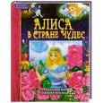 russische bücher:  - Алиса в Стране Чудес. Книжка-игрушка
