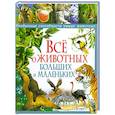 russische bücher:  - Все о животных больших и маленьких. Необычные способности умных животных