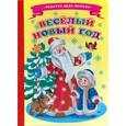 russische bücher:  - Веселый Новый год