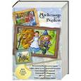 russische bücher: Александр Волков - Волшебник Изумрудного города. Урфин Джюс и его деревянные солдаты. Семь подземных королей. Огненный бог Марранов. Желтый туман. Тайна заброшенного замка.