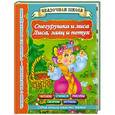 russische bücher:  - Снегурушка и лиса. Лиса, заяц и петух. 5+
