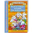 russische bücher:  - Волк и семеро козлят. Три поросенка