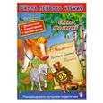 russische bücher: Кобзарев Р.И. - Стихи про зверей. 3+.Читаем по слогам и словами для самых-самых маленьких