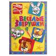 russische bücher:  - Веселые зверушки. Аппликация для малышей