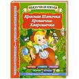 russische bücher:  - Красная шапочка. Крошечка-Хаврошечка