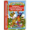 russische bücher:  - Петушок - золотой гребешок. Лиса и журавль