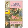 russische bücher: Анри Перрюшо - Жизнь Тулуз-Лотрека