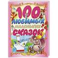 russische bücher: Г. Коненкина - 100 любимых маленьких сказок