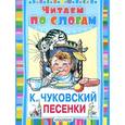 russische bücher: Корней Чуковский - Песенки