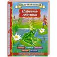 russische bücher: Горбунова И.В. - Царевна-лягушка