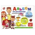 russische bücher: Романова А. - Альбом по развитию математических способностей, логического мышления, памяти, интеллекта, цвето- и формовосприятия