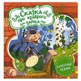 russische bücher: Дмитрий Мамин-Сибиряк - Сказка про храброго зайца