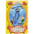 russische bücher: Пыльцын Михаил, Нечитайло Виктор - Сказки из волшебной лампы