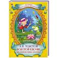 russische bücher: А.Н.Толстой - Золотой ключик, или приключения Буратино