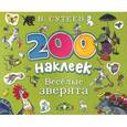 russische bücher: Сутеев В.Г. - 200 наклеек. Веселые зверята