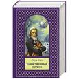 russische bücher: Жюль Верн - Таинственный остров
