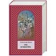 russische bücher: Александр Дюма - Три мушкетера