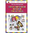 russische bücher: Чеслав Янчарский - Приключения Мишки Ушастика