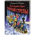 russische bücher: Джанни Родари - Путешествие Голубой Стрелы